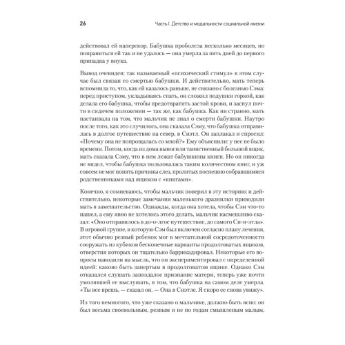Детство и общество