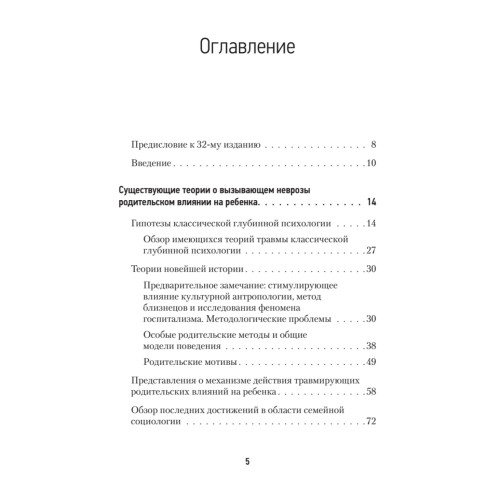 Родители, ребенок и невроз: психоанализ детской роли