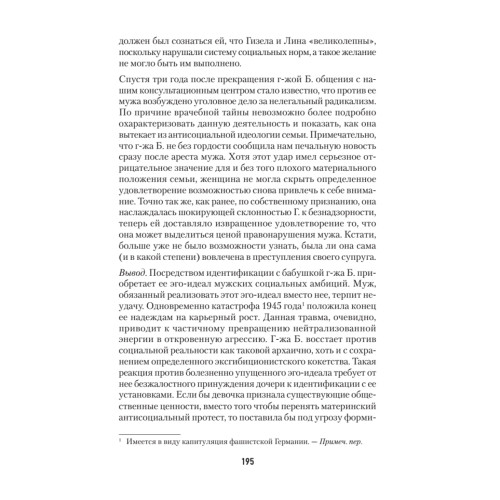Родители, ребенок и невроз: психоанализ детской роли