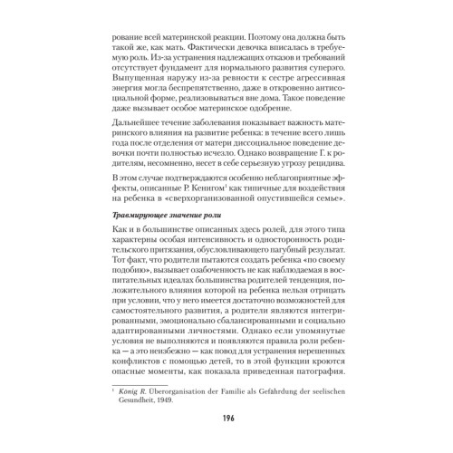 Родители, ребенок и невроз: психоанализ детской роли