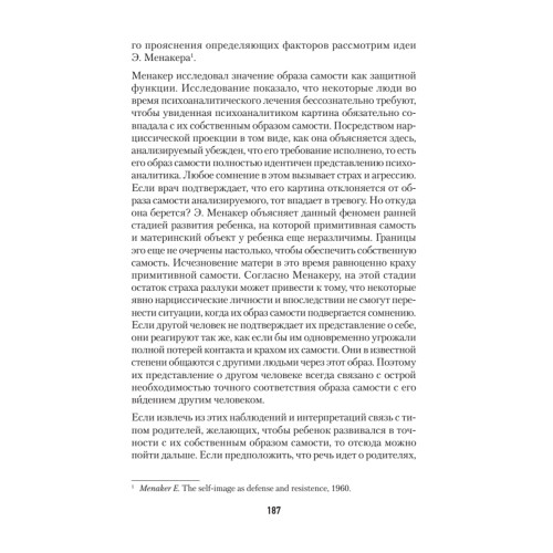 Родители, ребенок и невроз: психоанализ детской роли