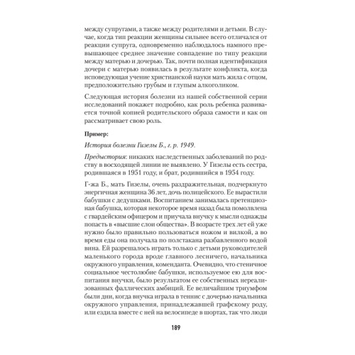 Родители, ребенок и невроз: психоанализ детской роли