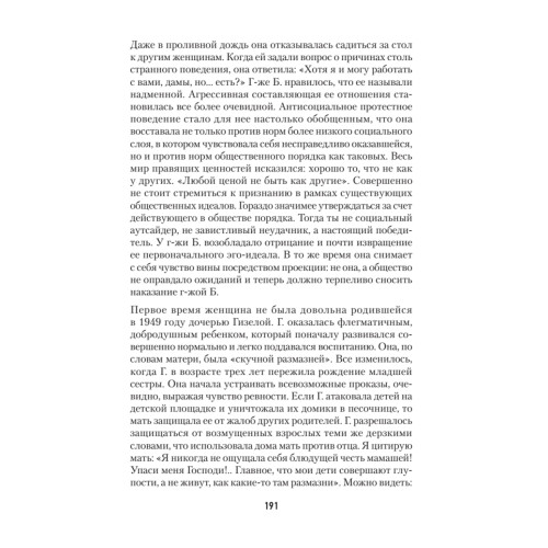 Родители, ребенок и невроз: психоанализ детской роли