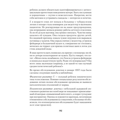 Родители, ребенок и невроз: психоанализ детской роли