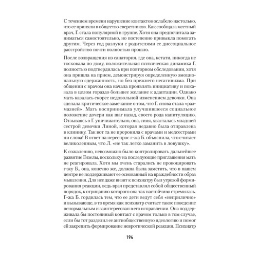 Родители, ребенок и невроз: психоанализ детской роли
