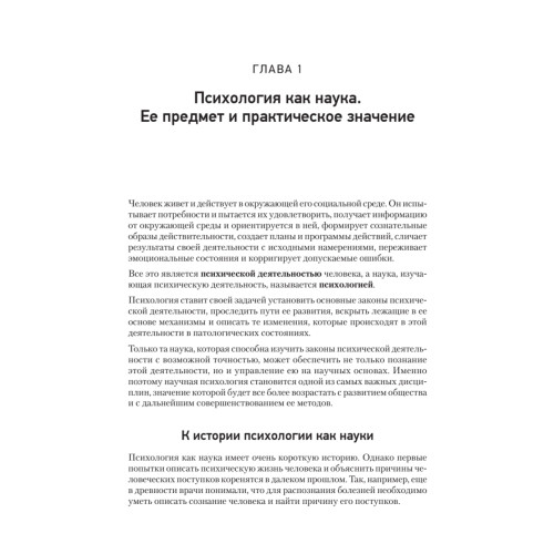 Лекции по общей психологии
