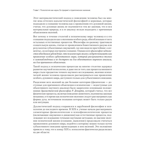 Лекции по общей психологии