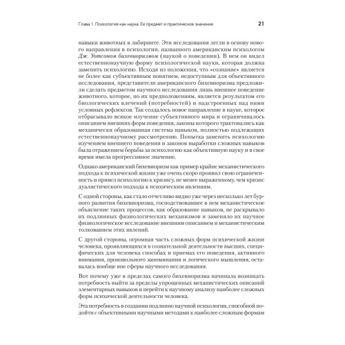 Лекции по общей психологии