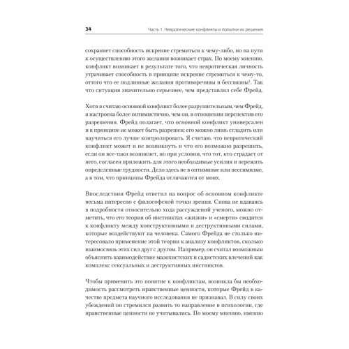 Наши внутренние конфликты. Конструктивная теория неврозов