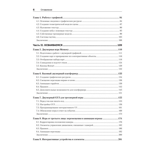 Unity в действии. Мультиплатформенная разработка на C#. 2-е межд. издание