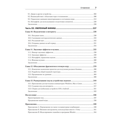 Unity в действии. Мультиплатформенная разработка на C#. 2-е межд. издание