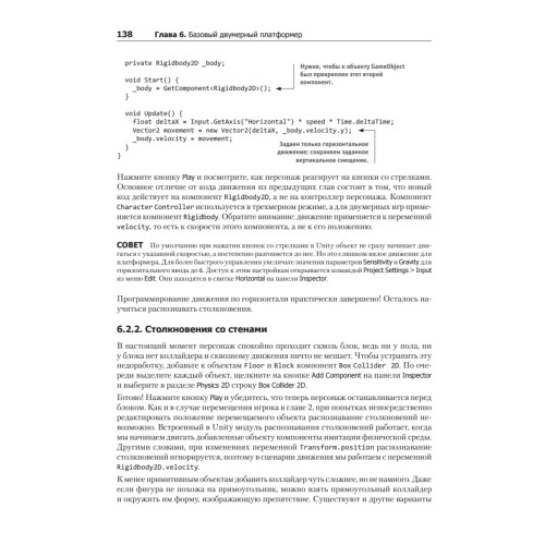 Unity в действии. Мультиплатформенная разработка на C#. 2-е межд. издание