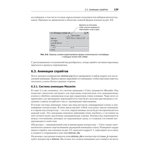 Unity в действии. Мультиплатформенная разработка на C#. 2-е межд. издание