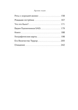 Русское психо