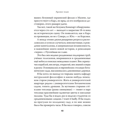 Русское психо