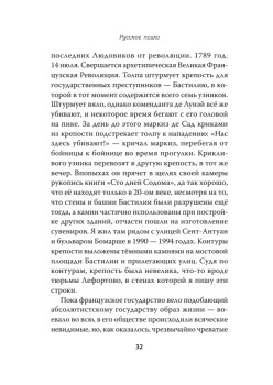 Русское психо