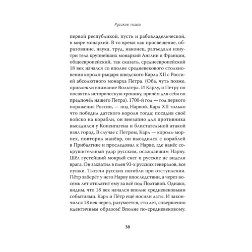 Русское психо