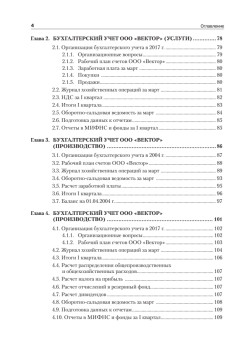 От нуля до баланса. Бухгалтерский учет для начинающих