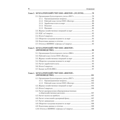 От нуля до баланса. Бухгалтерский учет для начинающих