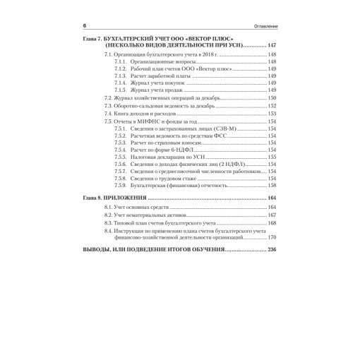 От нуля до баланса. Бухгалтерский учет для начинающих