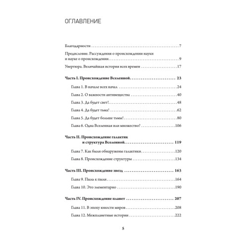 История всего. 14 миллиардов лет космической эволюции (покет)