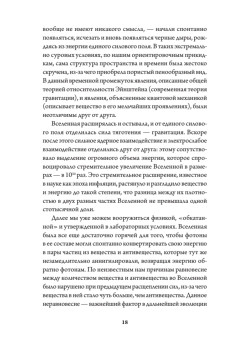 История всего. 14 миллиардов лет космической эволюции (покет)