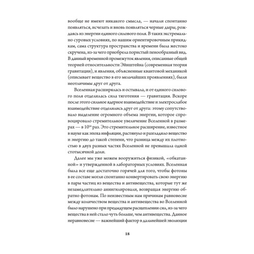 История всего. 14 миллиардов лет космической эволюции (покет)