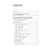 Уроки мудрости. Притчи, байки и истории от психотерапевта