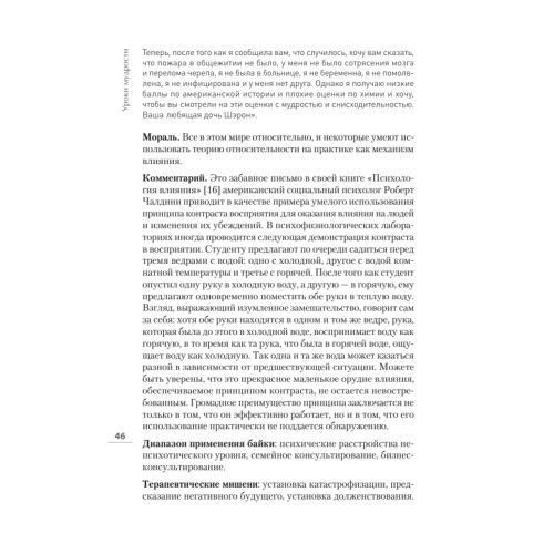 Уроки мудрости. Притчи, байки и истории от психотерапевта