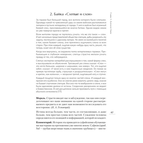 Уроки мудрости. Притчи, байки и истории от психотерапевта