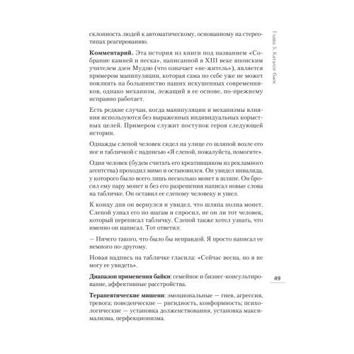 Уроки мудрости. Притчи, байки и истории от психотерапевта