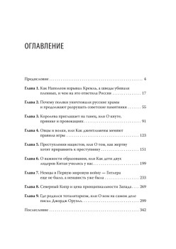 Ненависть. Хроники русофобии