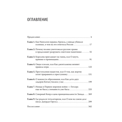 Ненависть. Хроники русофобии