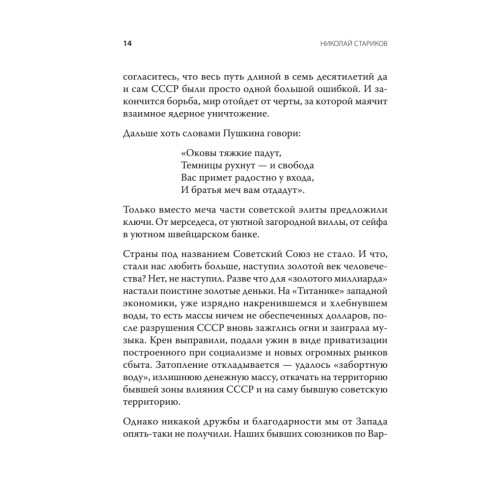 Ненависть. Хроники русофобии