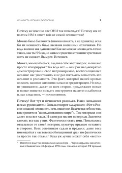 Ненависть. Хроники русофобии