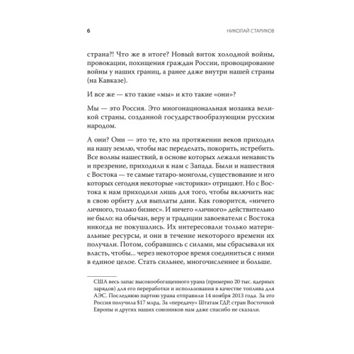 Ненависть. Хроники русофобии
