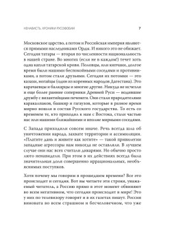 Ненависть. Хроники русофобии