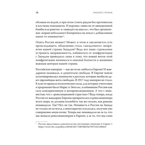 Ненависть. Хроники русофобии