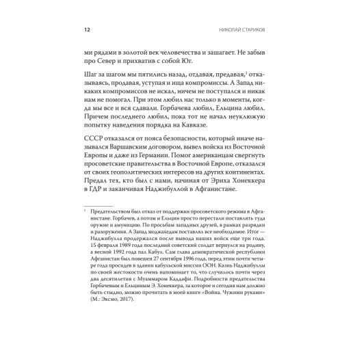 Ненависть. Хроники русофобии