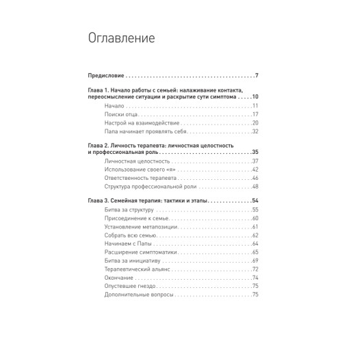 Танцы с семьей. Подход, основанный на личном опыте