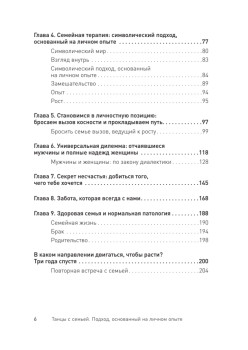 Танцы с семьей. Подход, основанный на личном опыте