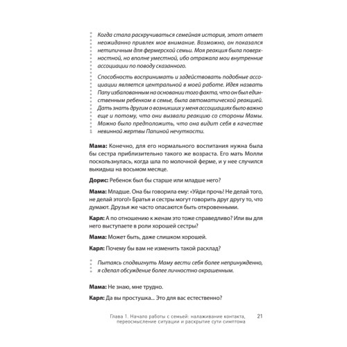 Танцы с семьей. Подход, основанный на личном опыте