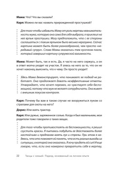 Танцы с семьей. Подход, основанный на личном опыте