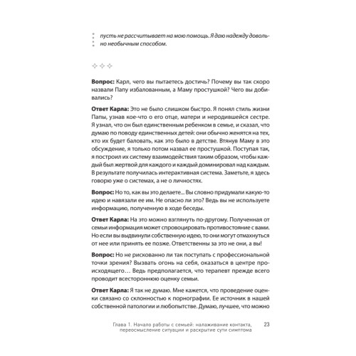 Танцы с семьей. Подход, основанный на личном опыте