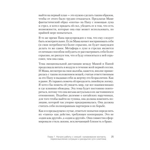 Танцы с семьей. Подход, основанный на личном опыте