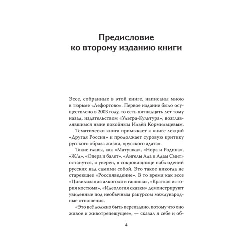 Контрольный выстрел