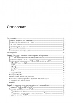 Создаем динамические веб-сайты с помощью PHP, MySQL, JavaScript, CSS и HTML5. 5-е изд.