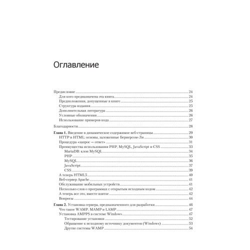 Создаем динамические веб-сайты с помощью PHP, MySQL, JavaScript, CSS и HTML5. 5-е изд.
