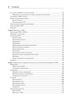 Создаем динамические веб-сайты с помощью PHP, MySQL, JavaScript, CSS и HTML5. 5-е изд.