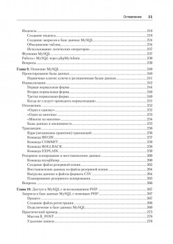 Создаем динамические веб-сайты с помощью PHP, MySQL, JavaScript, CSS и HTML5. 5-е изд.